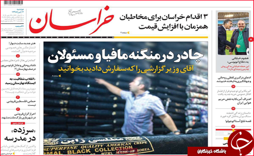 نیم صفحه نخست روزنامه&zwnj;های استانی؛