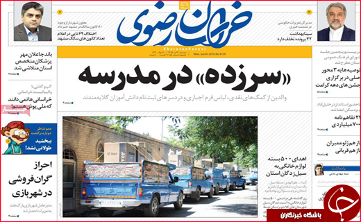 نیم صفحه نخست روزنامه&zwnj;های استانی؛