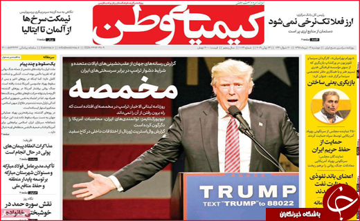 نیم صفحه نخست روزنامه&zwnj;های استانی؛
