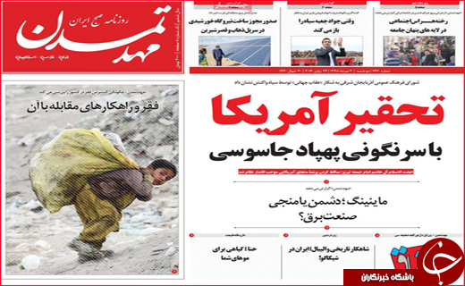 نیم صفحه نخست روزنامه&zwnj;های استانی؛