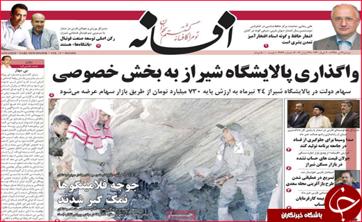 نیم صفحه نخست روزنامه&zwnj;های استانی؛