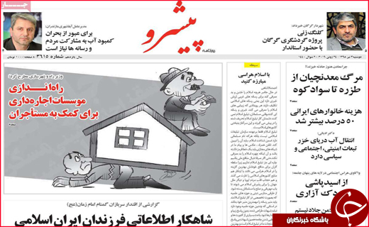 نیم صفحه نخست روزنامه&zwnj;های استانی؛