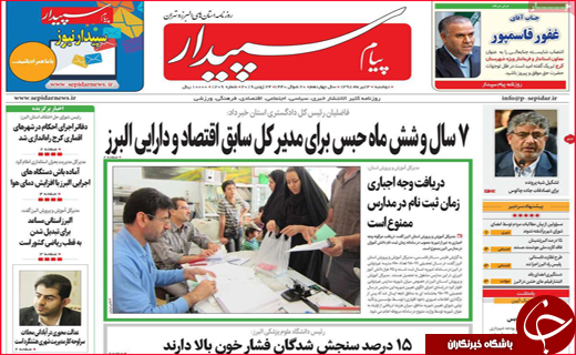 نیم صفحه نخست روزنامه&zwnj;های استانی؛