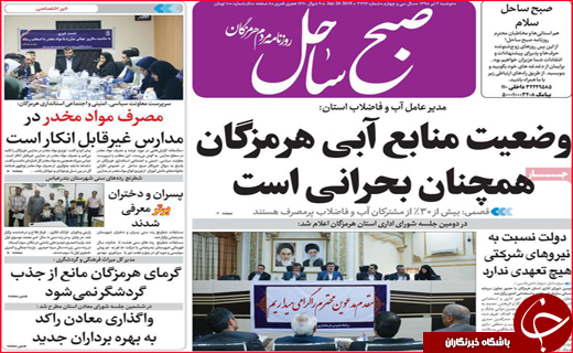 نیم صفحه نخست روزنامه&zwnj;های استانی؛