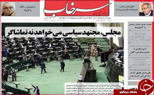 نیم صفحه نخست روزنامه&zwnj;های استانی؛