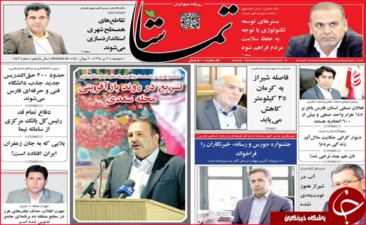 نیم صفحه نخست روزنامه&zwnj;های استانی؛