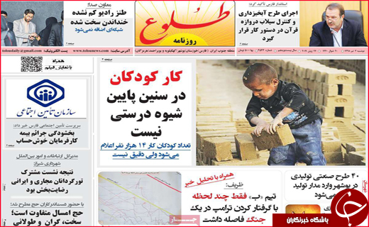 نیم صفحه نخست روزنامه&zwnj;های استانی؛