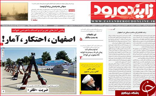 نیم صفحه نخست روزنامه&zwnj;های استانی؛