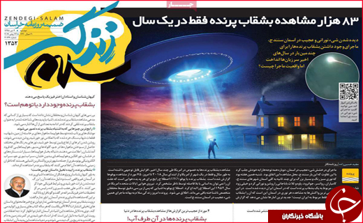نیم صفحه نخست روزنامه&zwnj;های استانی؛