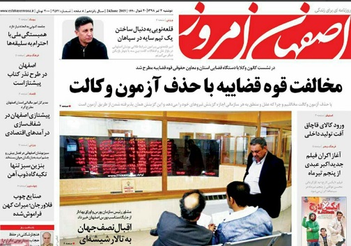 مخالفت قوه قضاییه با حذف آزمون وکالت/ بیانیه های بهارستانی
