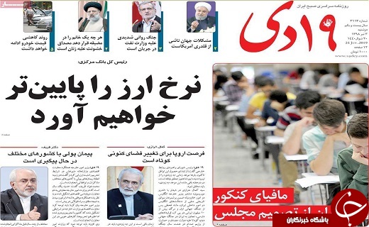 خروج از برجام اشتباه بزرگ ترامپ/آغاز به کار کلینیک قلب و عروق درمانگاه آستان حضرت معصومه (س)