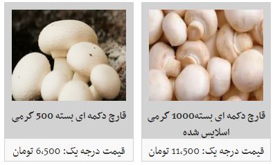 قیمت قارچ دکمه&zwnj;ای بسته بندی در غرفه تره بار