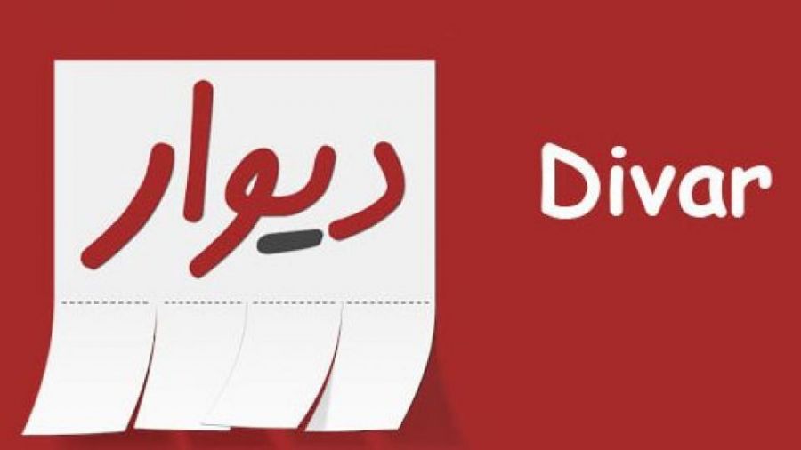 شاهکار جدید سایت دیوار/ انتشار&zwnj; عکس&zwnj;های&zwnj; خصوصی مردم به عنوان گمشده!