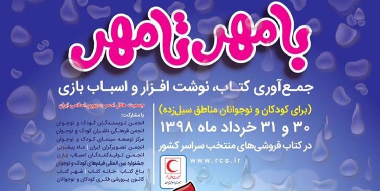 کمک ۲۵ میلیون ریالی خیر رفسنجانی در طرح با مهر تا مهر