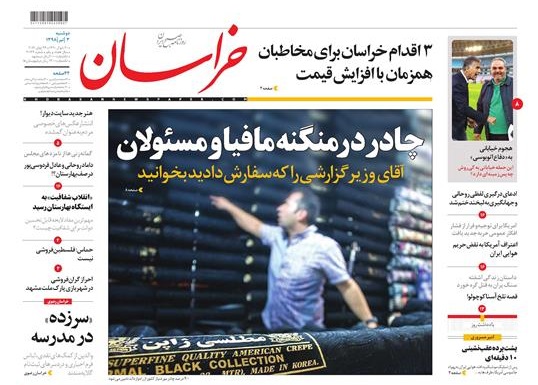 پادرزهر تحریم های نفتی در جنگ تمام عیار اقتصادی / چادر در منگه مافیا ومسئولان