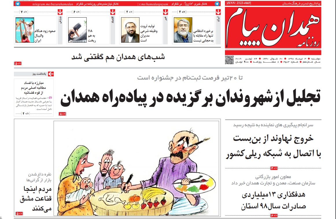 اما و اگر های پروزا حجاج از فرودگاه همدان/تولید ثروت وظیفه شرعی مدیران