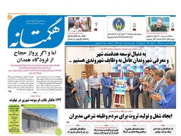 اما و اگر های پروزا حجاج از فرودگاه همدان/تولید ثروت وظیفه شرعی مدیران