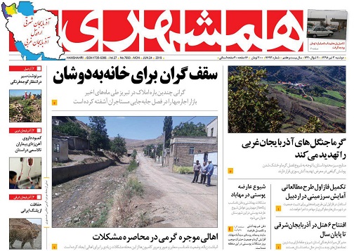 صفحه نخست روزنامه اردبیل دوشنبه ۳ تیر ماه