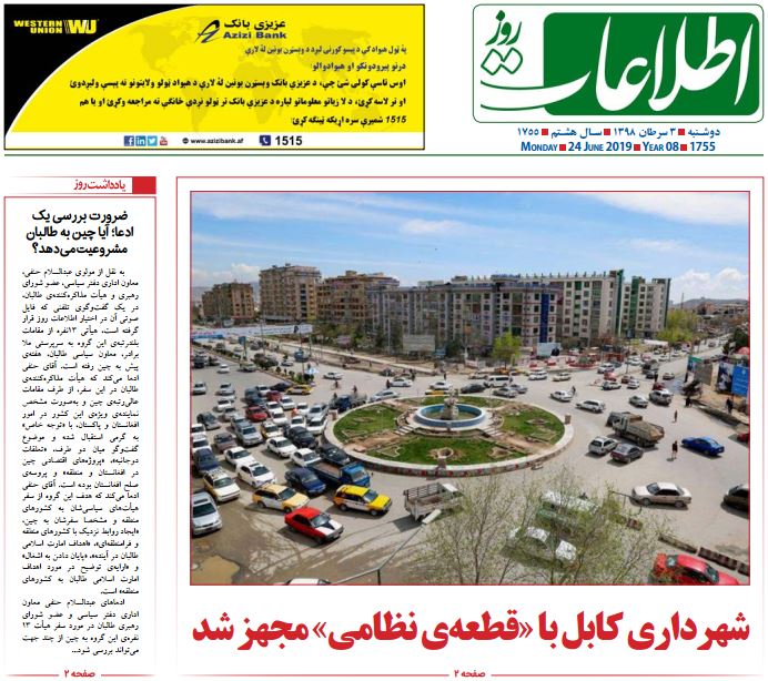 تصاویر صفحه اول روزنامه های افغانستان/ 3 سرطان