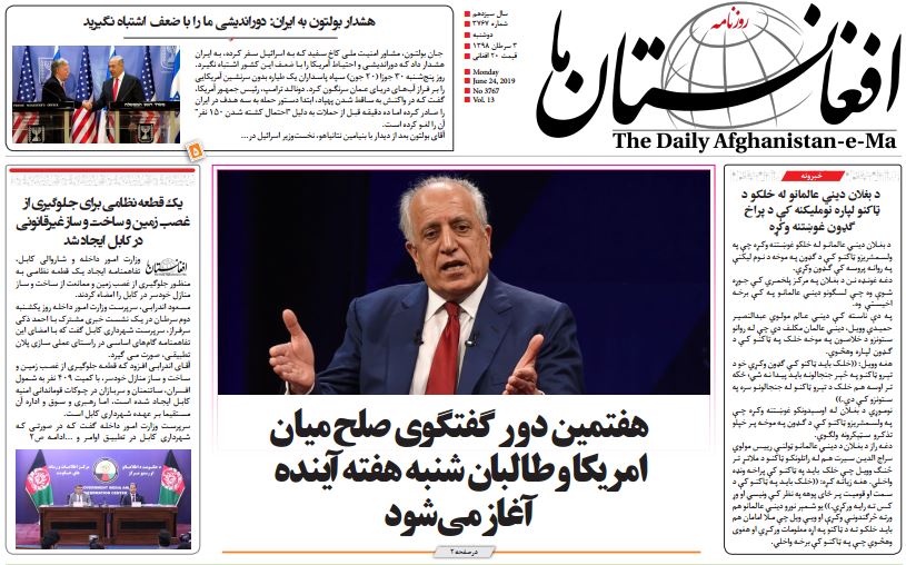 تصاویر صفحه اول روزنامه های افغانستان/ 3 سرطان