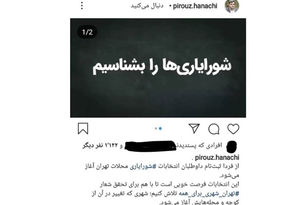 ثبت نام انتخابات شورایاری&zwnj;ها آغاز شد