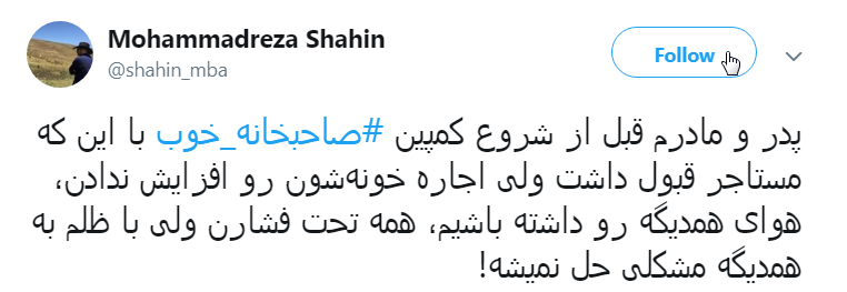 #صاحبخانه _خوب