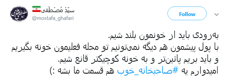 #صاحبخانه _خوب