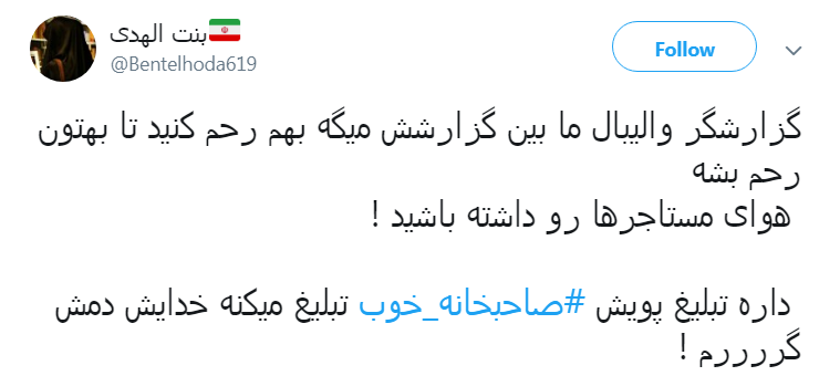 #صاحبخانه _خوب