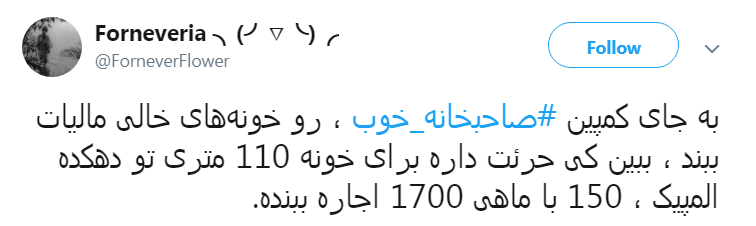 #صاحبخانه _خوب