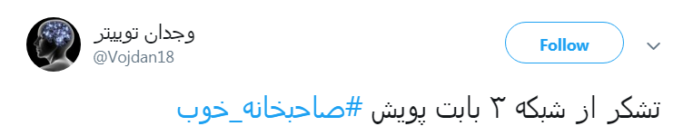 #صاحبخانه _خوب