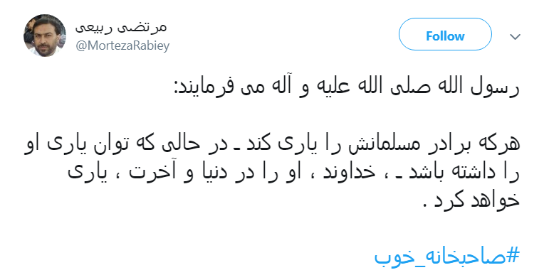 #صاحبخانه _خوب
