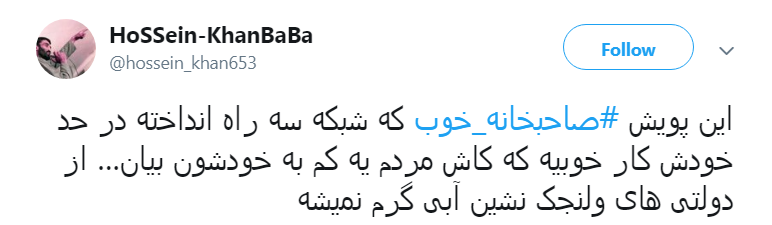 #صاحبخانه _خوب