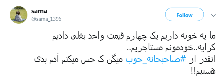 #صاحبخانه _خوب