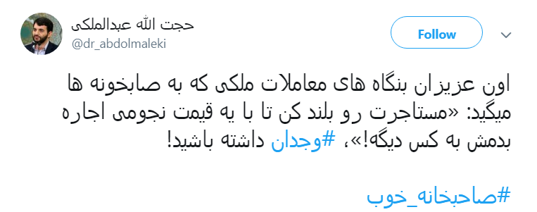 #صاحبخانه _خوب