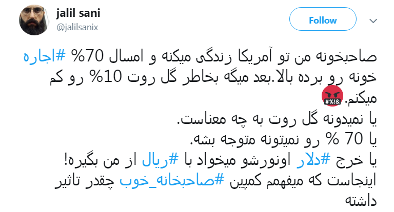 #صاحبخانه _خوب
