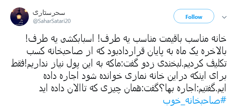 #صاحبخانه _خوب