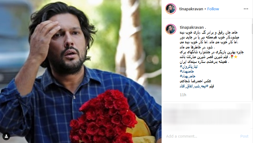 تبریک هنرمندان به حامد بهداد برای دریافت جایزه در جشنواره فیلم شانگهای