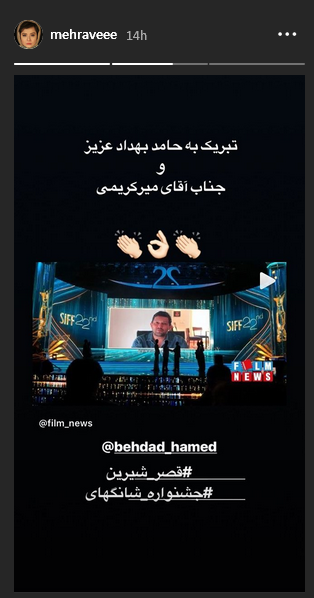 تبریک هنرمندان به حامد بهداد برای دریافت جایزه در جشنواره فیلم شانگهای