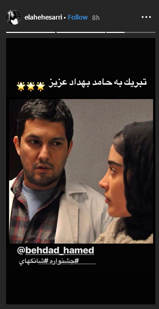 تبریک هنرمندان به حامد بهداد برای دریافت جایزه در جشنواره فیلم شانگهای