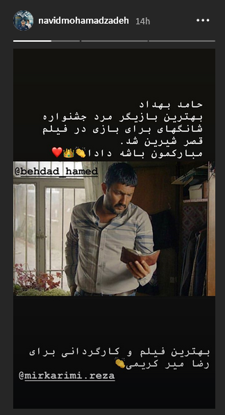 تبریک هنرمندان به حامد بهداد برای دریافت جایزه در جشنواره فیلم شانگهای