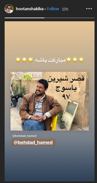 تبریک هنرمندان به حامد بهداد برای دریافت جایزه در جشنواره فیلم شانگهای