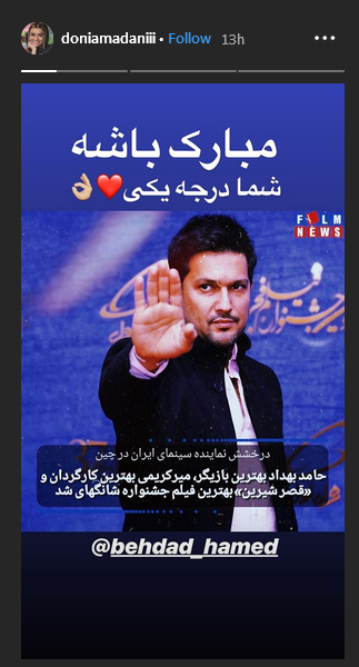 تبریک هنرمندان به حامد بهداد برای دریافت جایزه در جشنواره فیلم شانگهای