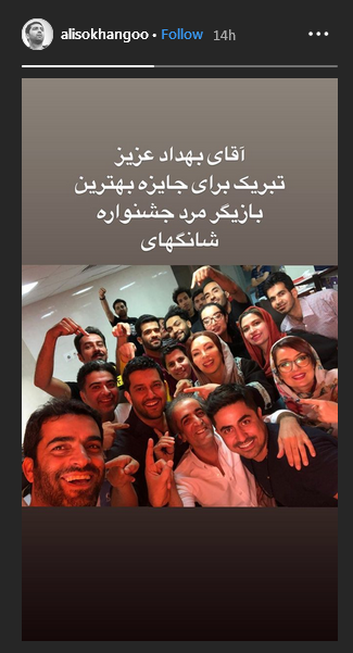 تبریک هنرمندان به حامد بهداد برای دریافت جایزه در جشنواره فیلم شانگهای