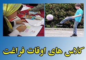 برپایی اوقات فراغت دانش&zwnj;آموزان کمیته امداد همدان