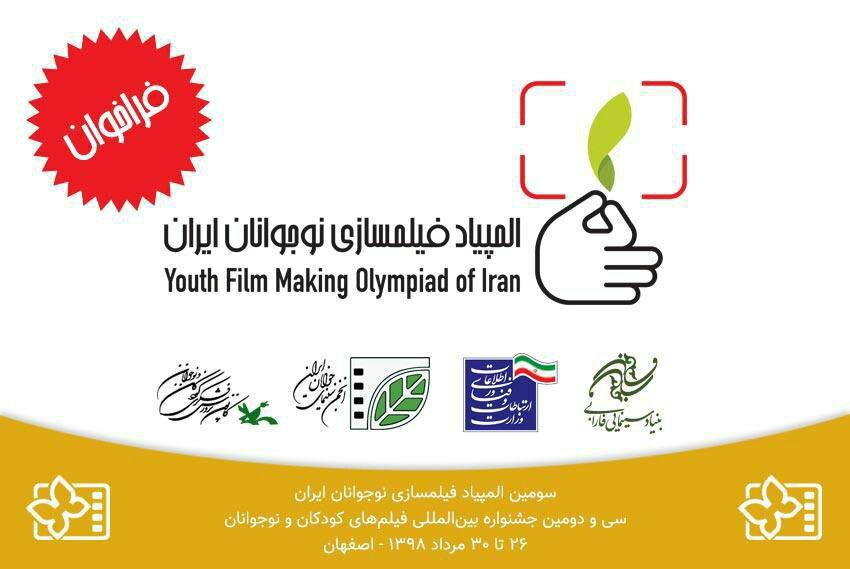 نیشابور میزبان سومین المپیاد فیلم‌سازی نوجوانان کشور