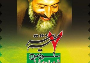 برگزار&zwnj;ی مراسم بزرگداشت شهدای ۷ تیر در کرمان