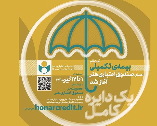 آغاز نام‌نویسی بیمه تکمیلی اهالی فرهنگ هنر و رسانه