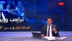 چهره بی روتوش ترامپ در مواجهه با ملت ایران + فیلم
