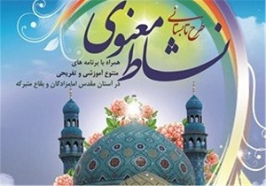 اجرای طرح نشاط معنوی در ۲۰ امامزاده شاخص استان اردبیل