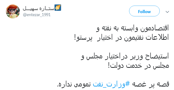 #وزارت نفت #وزارت نفت